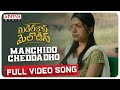 Manchido Cheddadho Full Video Song Middle Class Melodies Songs Vinod Anantoju Sweekar Agasthi