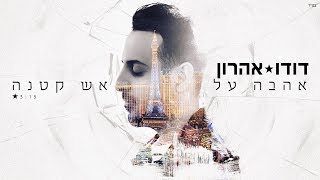 אהבה על אש קטנה