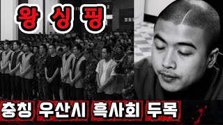 Download lagu [중국실화] 충칭 우산을 피로 물들인 흑사회의 제왕, 경찰보다 무서웠던 남자, 한 도시를 공포로 지배한 남자-왕싱핑의 몰락. mp3