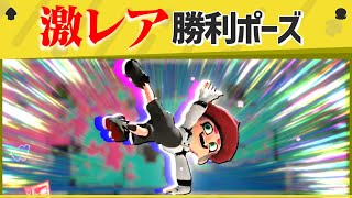 ▼再生リストhttps://youtube.com/playlist?list=PLdh4-TTIEFxEsPAujNE_QJ8TLiowPe-xw - 【激レア】この勝利演出は初めて見た!かわいい!!【スプラトゥーン3】【スプラトゥーン面白クリップ集】【ゆっくり実況】