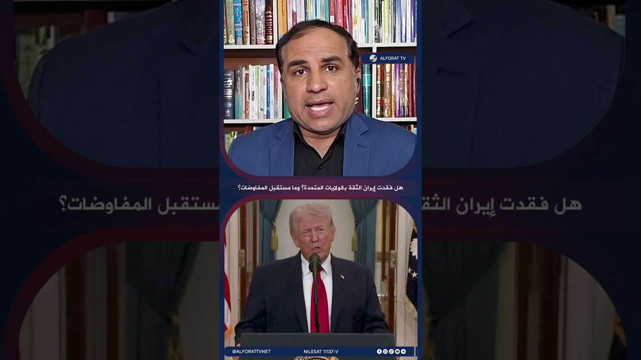 فيديو | هل فقدت إيران الثقة بالولايات المتحدة؟ وما مستقبل المفاوضات؟