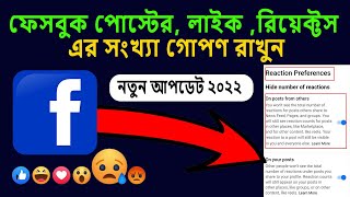 how to hide total number of reacts like comment on Facebook || fb page group and profile posts