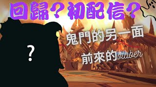 [Vtub] 頭七從陰間回來的熊頭