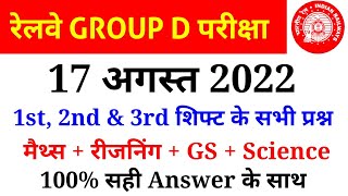 RRC GROUP D 17 August 1st, 2nd & 3rd Shift Paper Analysis in hindi//Railway Group D Ask Questions