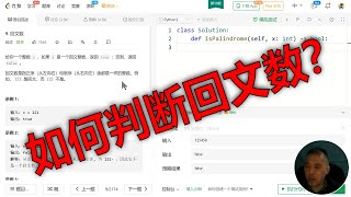 Download the video "回文数9-Python编程解决LeetCode力扣算法题刷题"
