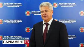 В областной бюджет на 2019 год внесены изменения (С.Четвериков)