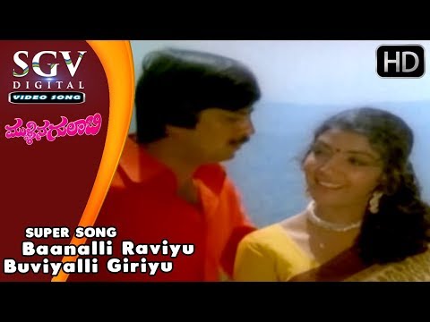 Baanalli Raviyu Buviyalli Giriyu | Mullina Gulabi Kannada Songs | Ananthnag, Aarathi | SGV Songs