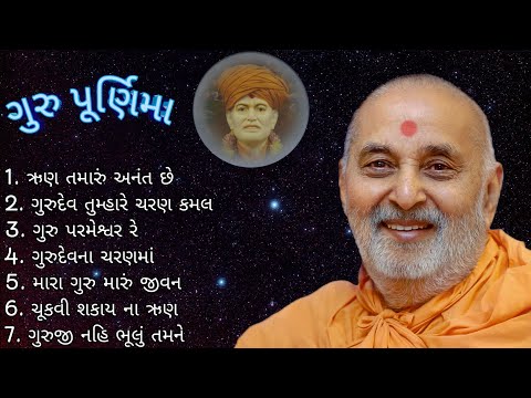 Guru punam 2023 kirtan baps || Guru purnima