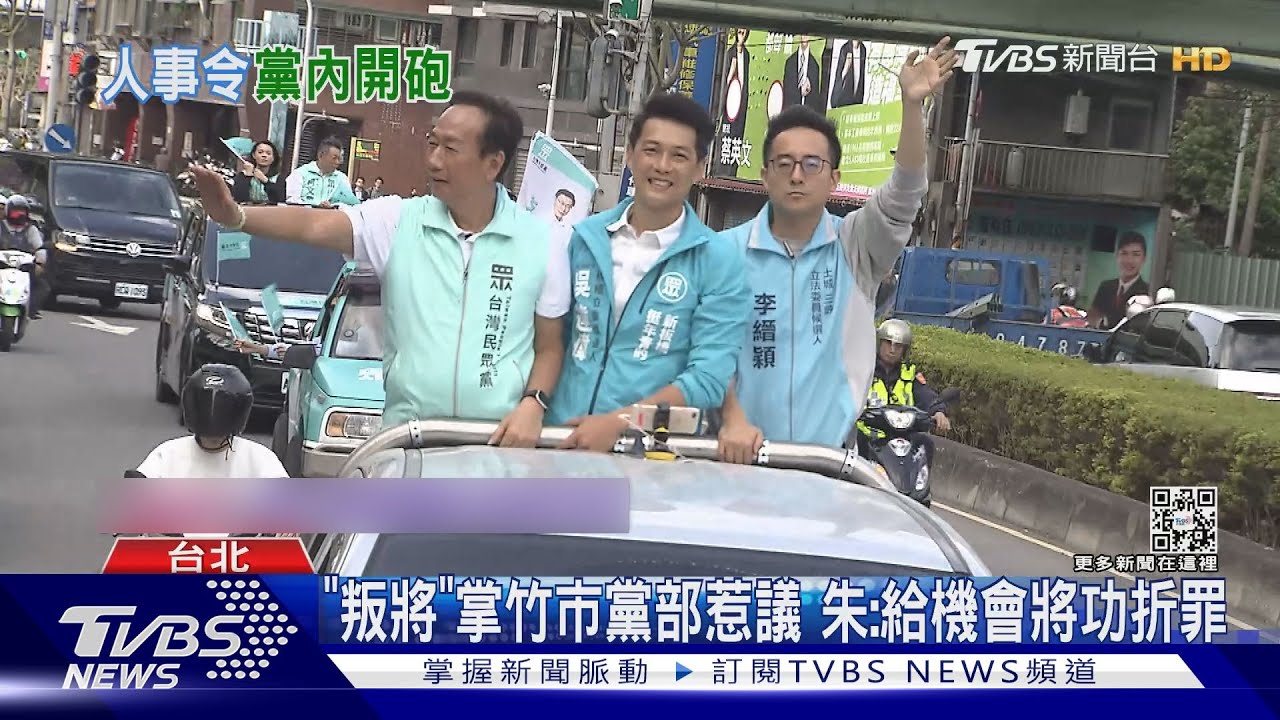 「叛將」掌竹市黨部惹議 朱:給機會將功折罪