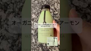 アメリカの🇺🇸Costco の抹茶ラテどう？#costco #review #アメリカ