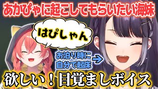 お泊まりオフコラボであかぴゃに起こしてもらわなかったことを後悔するよつはぴ【海妹四葉/獅子堂あかり/にじさんじ切り抜き】