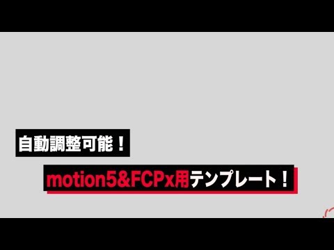 Fcpx用テロップテンプレートを販売します Fcpx Motion5用テロップテンプレートの販売 その他 動画 アニメーション ココナラ