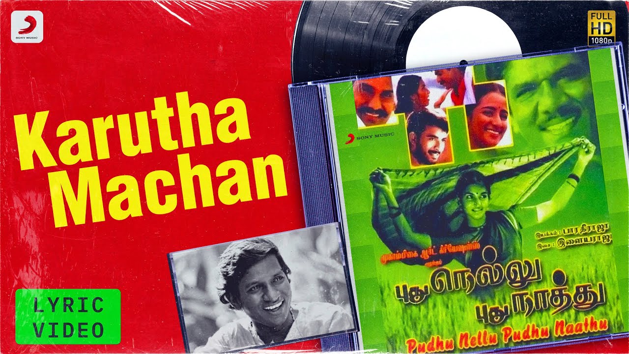 Karutha Machan Lyric Video | Pudhu Nellu Pudhu Naathu | Ilaiyaraaja | Napoleon, Sukanya