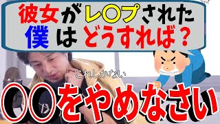 【ひろゆき】レ○プ被害にあった彼女の人生を狂わさないために彼氏が必ず行う事とは【切り抜き/論破】