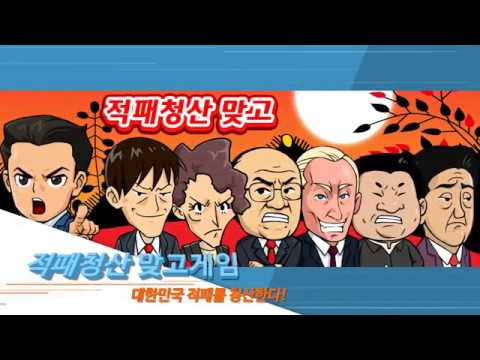 적패청산 맞고 : 대한민국 고스톱 Video