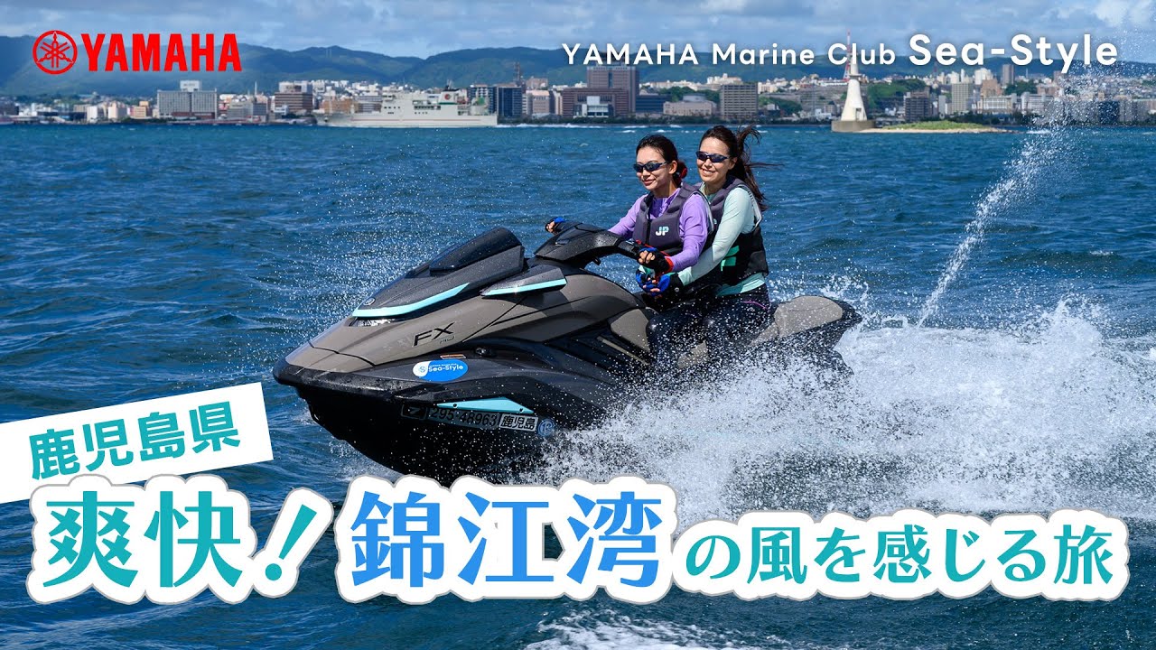 鹿児島県　爽快！錦江湾の風を感じる旅