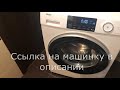 Стиральная машина Haier HW70 BP12969A. Отзыв и обзор