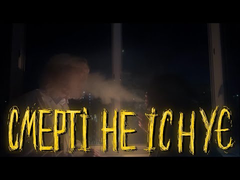 BaWN - Смерті не існує [LYRIC VIDEO] | Post Punk | Doomer Music