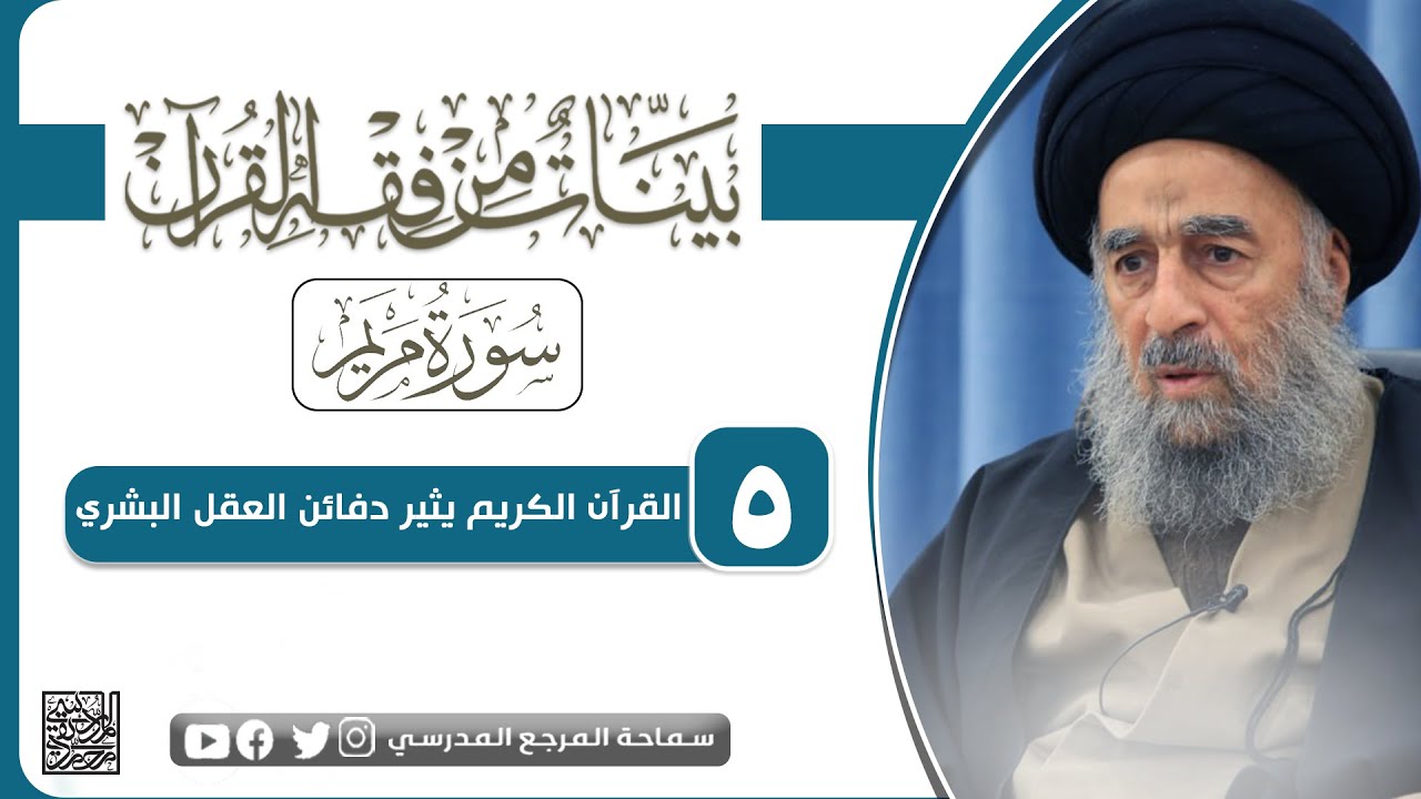 الدرس الخامس