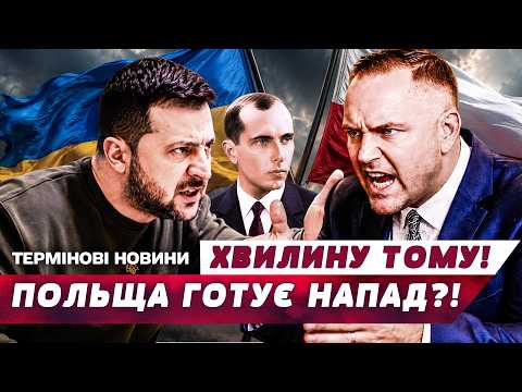 🚨УКРАЇНЦІ В ШОЦІ! ПОЛЯКИ НАЦІЛИЛИСЬ НА ЗАХІД УКРАЇНИ! НЕОЧІКУВАНА ВІДПОВІДЬ КИЄВА ПОСТАВИЛА КРАПКУ!