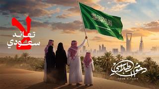 كلمات اغنية لا تعاند سعودي دحوم الطلاسي