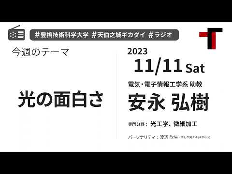 【音声】やしの実FM 天伯之城ギカダイ 2023/11/11【ラジオ】
