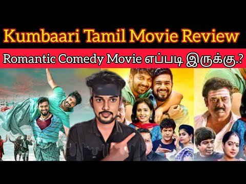 Kumbaari 2024 New Tamil Movie Review | CriticsMohan | Kumbaari Review | Kumbari Movie Review 🤔.?
