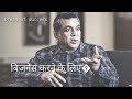 कौन कहता है Business करने के लिए Experience लगता है 