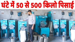 2 HP - 20 HP Aata Chakki  Pulverizer !! घंटे में 50 से 500 किलो पिसाई वाली आटा - मसाला चक्की