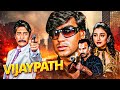 Raah Mein Unse Mulaqat Vijaypath 1994 Hindi Full Movie With English Subtitle Ajay Devgn Tabu