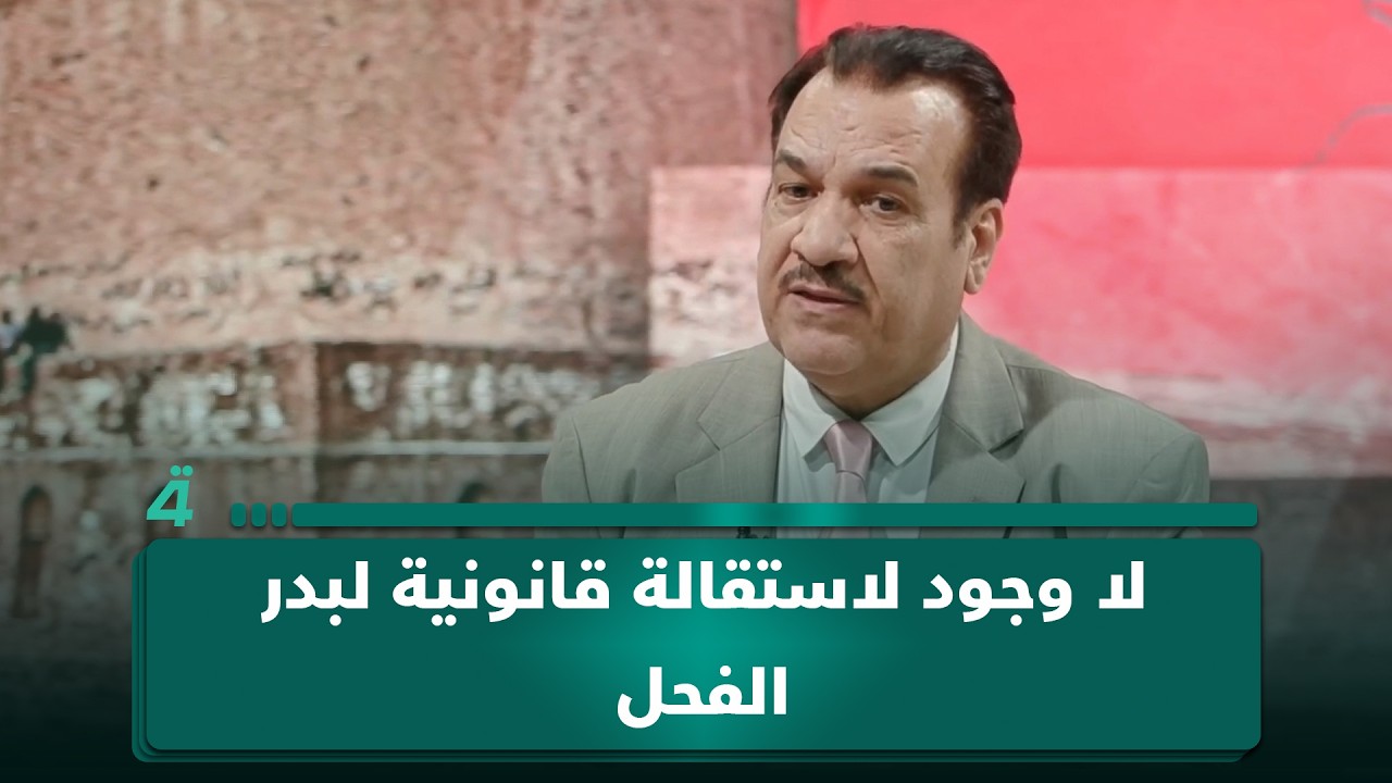 فيديو | الخبير القانوني علي التميمي: لا وجود لاستقالة قانونية لبدر الفحل أمام مجلس صلاح الدين