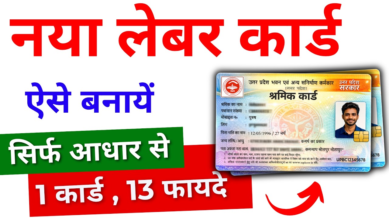 Labour Card online apply 2026 | labour Card kaise banaye | श्रमिक कार्ड कैसे बनाएं | Full Guide