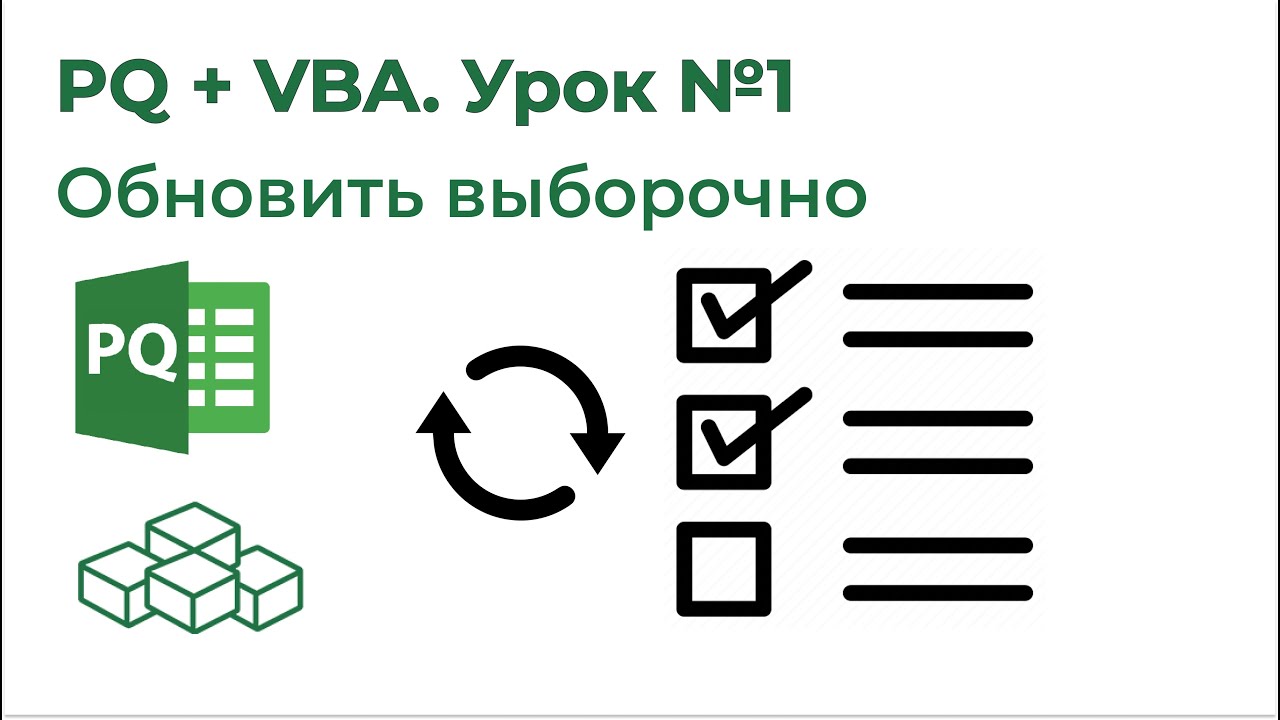 Как обновить веб-страницу с помощью VBA?