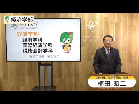 心理学科 経済学部紹介2022