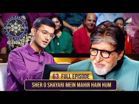 New Season | KBC S17 | Ep. 63 | Full Episode | Sher-o-shayari में एकदम कमाल था ये player
