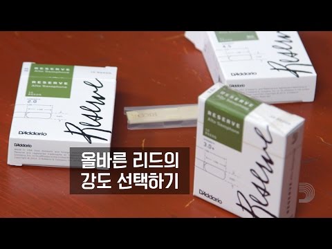 색소폰 리드 강도는 숫자보다 저항감과 음정으로 고르기
