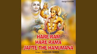 Hare Ram Hare Rama Japte The Hanumana — हरे राम हरे रामा, जपते थे हनुमाना - भजन devotional song