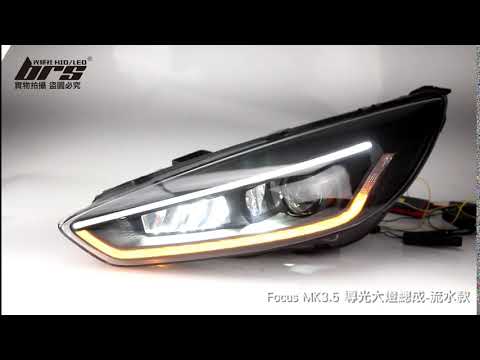 HE-FO-003 Focus MK3.5 導光大燈總成-流水款