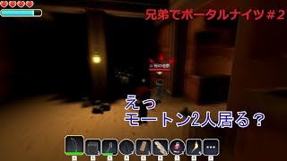【ポータルナイツ】兄弟でポータルナイツ実況プレイ＃2【真剣兄弟】