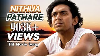 Nithua Pathare | Monpura | Movie Song | Chanchal Chowdhury | Fazlur Rahman Babu, Arnob
