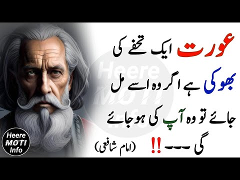 Imam Shafi ke Aqwal🔥 |Imam Shafi Quotes|