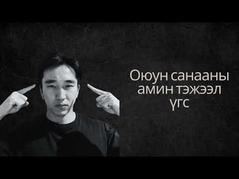 Өөрийн үнэлэмжийг өсгөх бататгах үгс