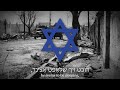Dort Baym Breg Fun Veldl (At The Edge of The Forest) - Yiddish War Song