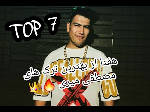 Mostafa Miri - TOP 7 👑 Feat ( Siaal  x Naqibullah x Saher )