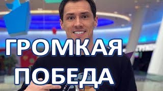 Тимур Еремеев одержал громкую победу над Кариной Мишулиной! (05.03.2018)