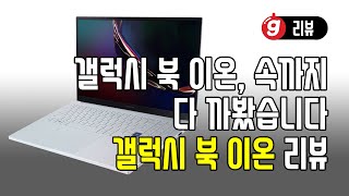 11:01youtube.com갤럭시 북 이온, 속까지 다 까봤습니다. 갤럭시 북 이온 리뷰2019年12月30日觀看次數：8.9萬