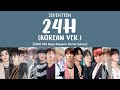[LYRICS/가사] SEVENTEEN (세븐틴) - 24H (Korean Ver.) [2020 Gayo Daejeon Performance]