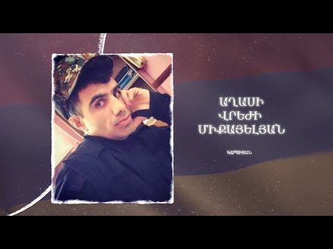 Ձեզ բացակա չենք դնի․ Աղասի  Միքայելյան
