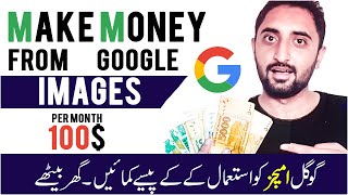 Make Money Online by uploading Google images - Available Worldwide (Make Money Online)