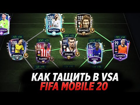 КАК ТАЩИТЬ В РЕЖИМЕ АТАКИ | ЛАЙФХАК VSA | FIFA 20 MOBILE
